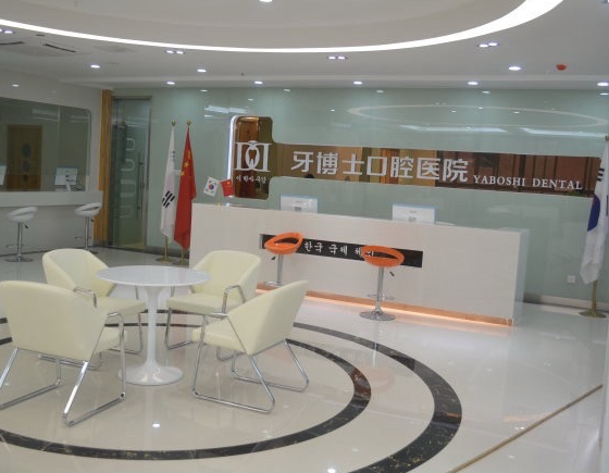 长治牙博士口腔(紫金东街店)环境图