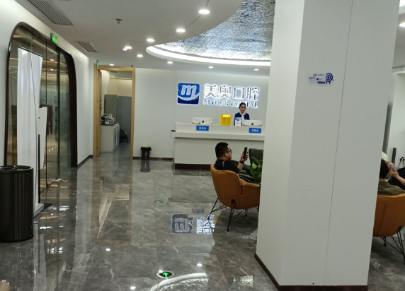 常州美奥口腔(常州钟楼旗舰店)环境图