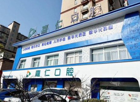 南通嘉仁口腔(海门店)环境图