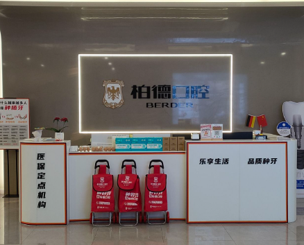 泉州柏德口腔环境图