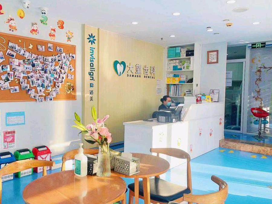 北京大望齿科(大望路店)环境图