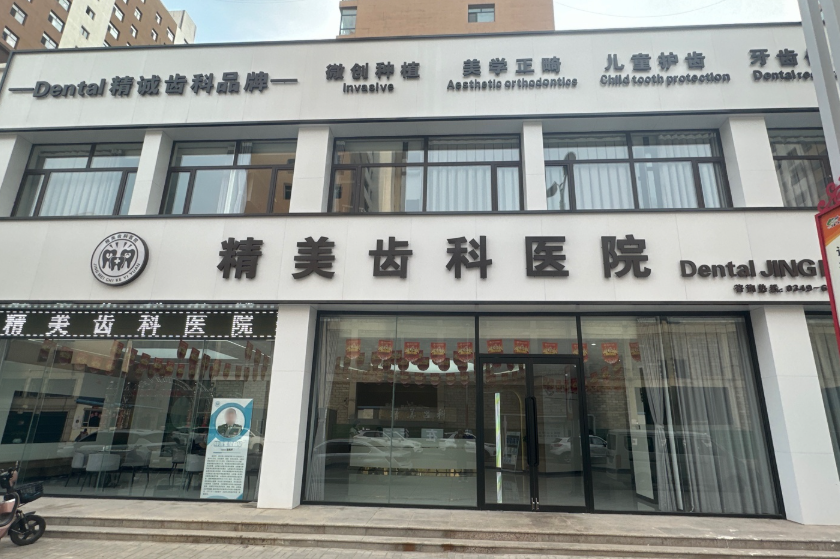 朔州怀仁精美口腔环境图