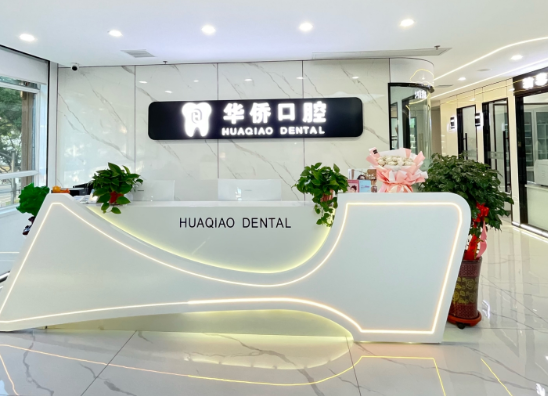 张掖华侨口腔环境图