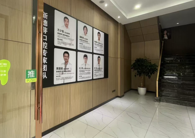 襄阳新德芽口腔(万达店)环境图