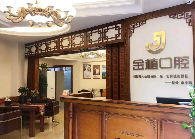 吉林金植口腔环境图