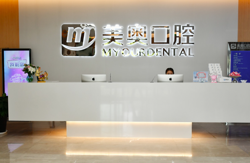 南通美奥口腔(世纪大道恒隆旗舰店)环境图