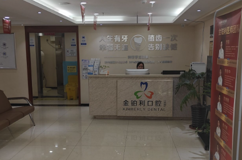 常州金铂利口腔(武进湖塘院)环境图