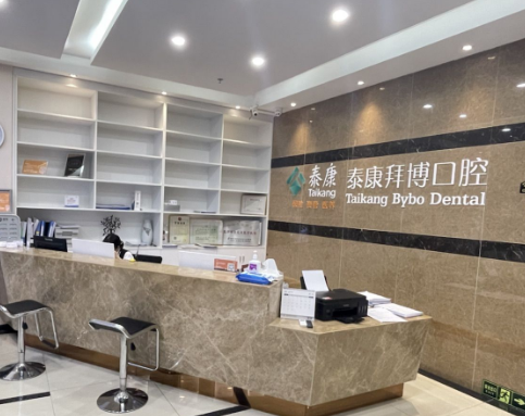 苏州泰康拜博口腔(玲珑店)环境图