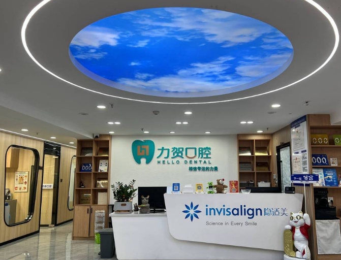 厦门力贺口腔环境图