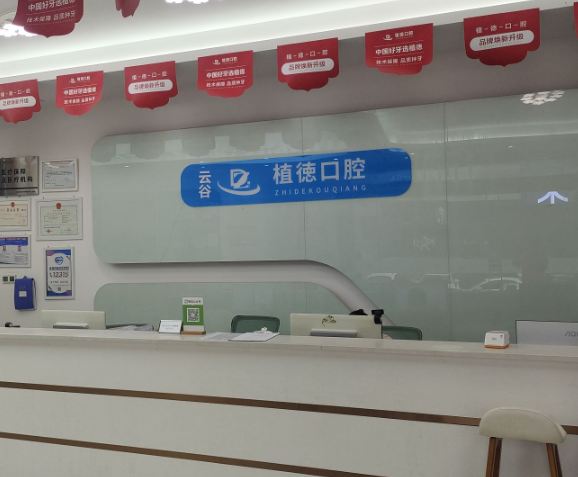 泉州植德口腔(丰泽店)环境图