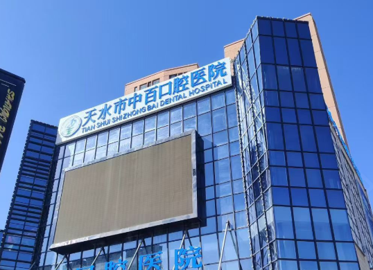 天水中百口腔医院(天水种植牙中心)环境图