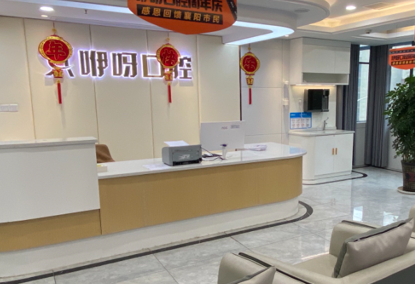 襄阳咿呀口腔(长征路店)环境图