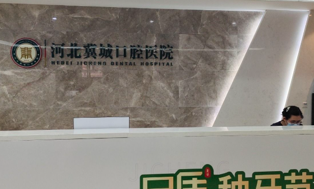 石家庄冀城口腔医院(总院)环境图