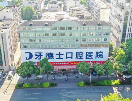 湘潭牙德士口腔医院环境图