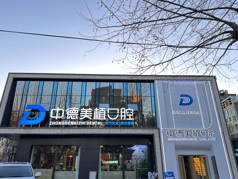 邢台中德美植口腔环境图