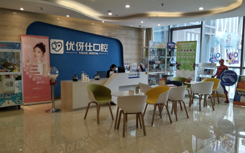 株洲优伢仕口腔(庐山店)环境图