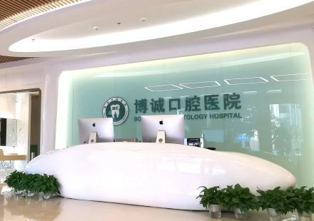 大同博诚口腔医院环境图