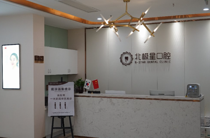 无锡北极星口腔(无锡总院)环境图