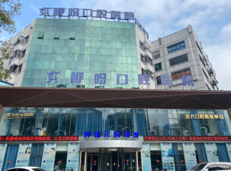 岳阳咿呀口腔医院（南湖大道店）