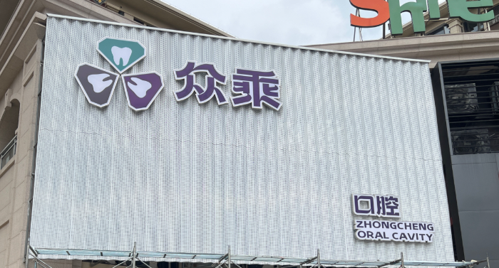 泉州众乘口腔环境图