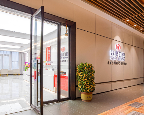 北海同步口腔（宁春城店）
