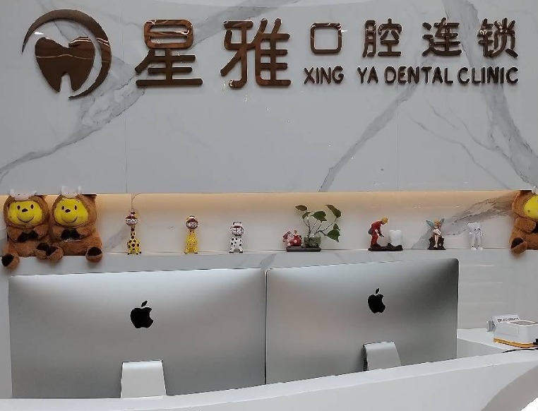 泉州星雅口腔(金辉店)环境图