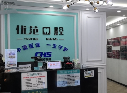 哈尔滨优范口腔门诊环境图