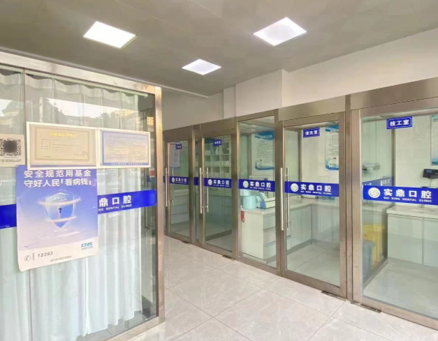 连云港实鼎口腔环境图
