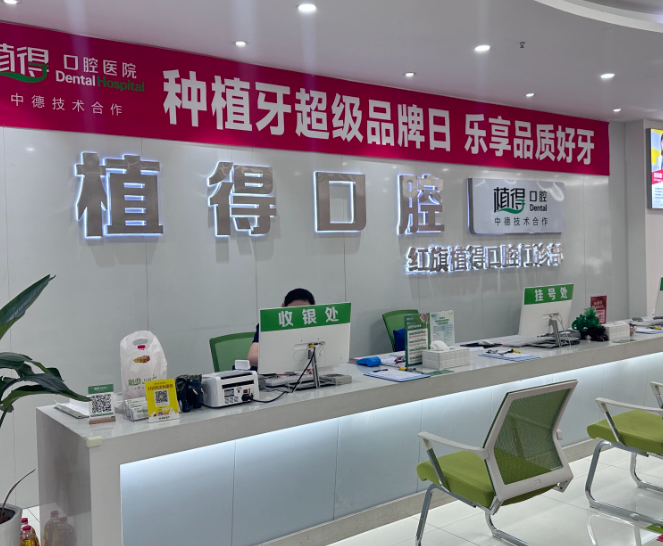 新乡植得口腔(新乡院区)环境图