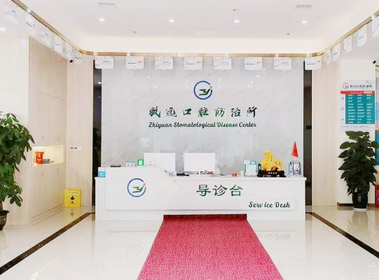 岳阳致远口腔环境图