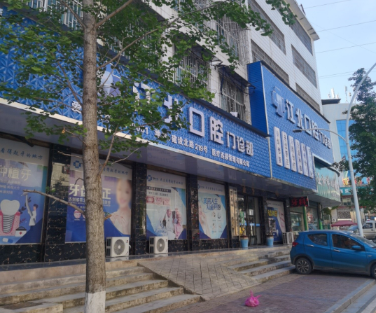 邵阳江北口腔门诊环境图