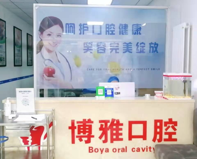 晋中博雅口腔(东湖井路店)环境图