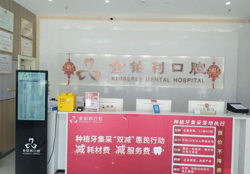 无锡金铂利口腔(宜兴店)环境图