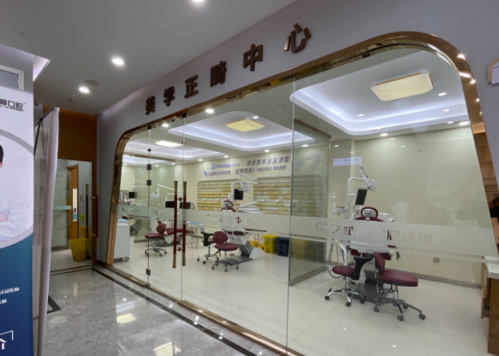 徐州牙知道口腔(二环西路店)环境图