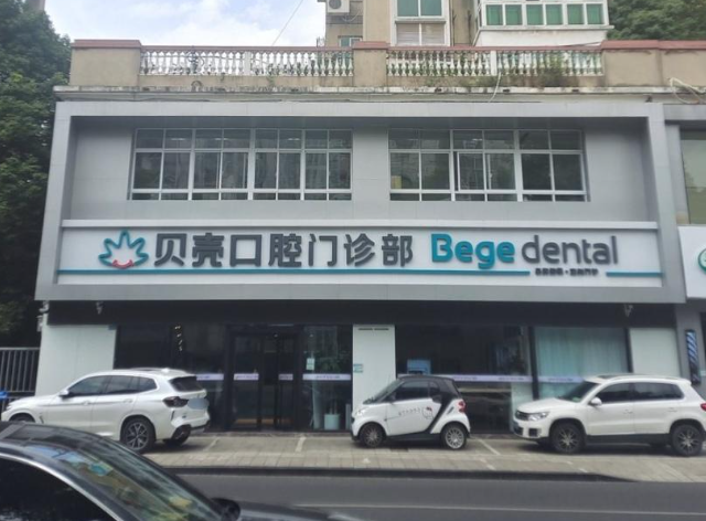 无锡贝壳口腔连锁(宜兴店)环境图