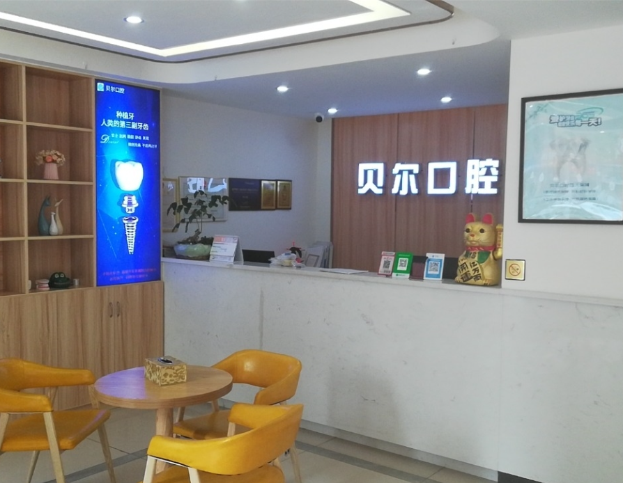 岳阳贝尔口腔环境图