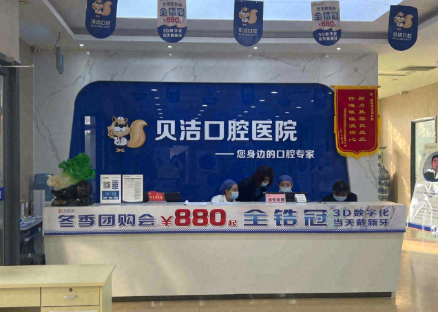邯郸贝洁口腔医院(美乐城院)环境图
