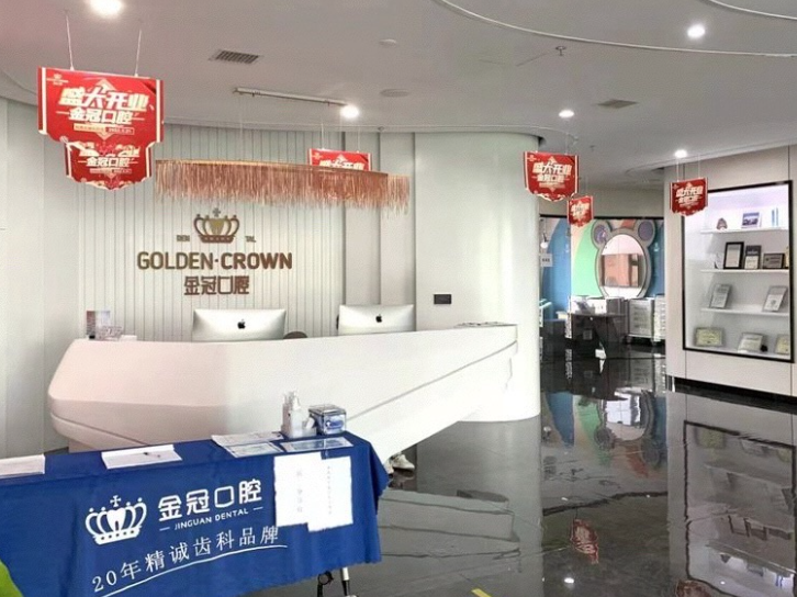 大同金冠口腔连锁(希尔顿店)环境图