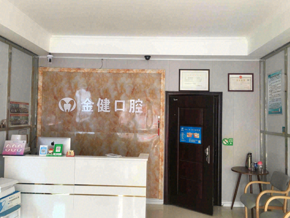 邢台金健口腔环境图