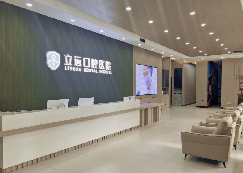 哈尔滨立远口腔门诊环境图
