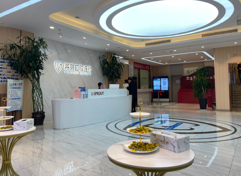 连云港莱芽口腔(海州店)环境图
