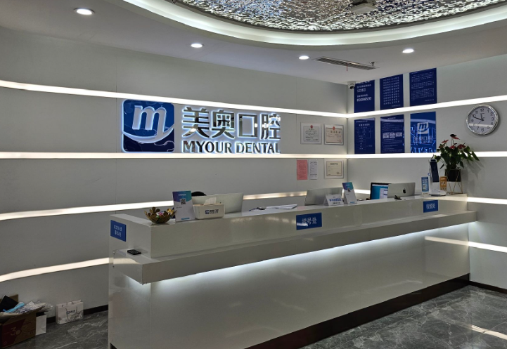 常州美奥口腔(常州钟楼旗舰店)环境图