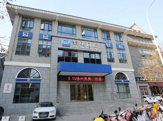 徐州美奥口腔(牌楼市场店)环境图