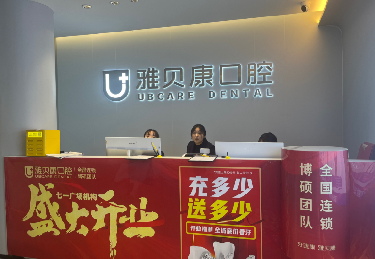 湘潭雅贝康口腔(大正街店)环境图