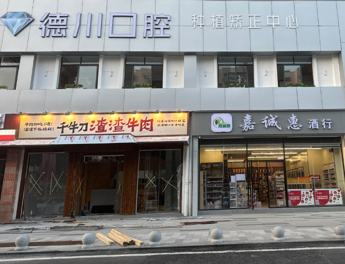 三亚德川口腔(桃源里店)环境图