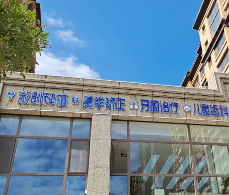 平凉三旺口腔医院(崆峒区政务大厅店)环境图