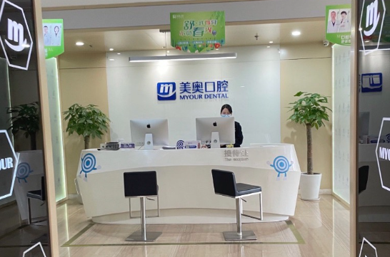 无锡美奥口腔(无锡五爱路旗舰店)环境图