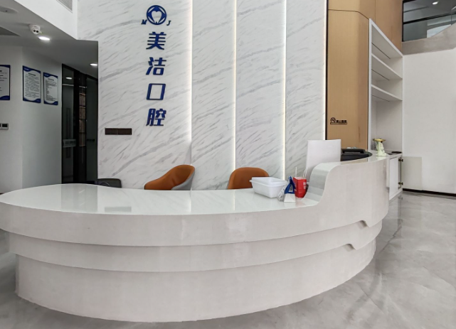 漳州美洁口腔(漳州旗舰店)环境图
