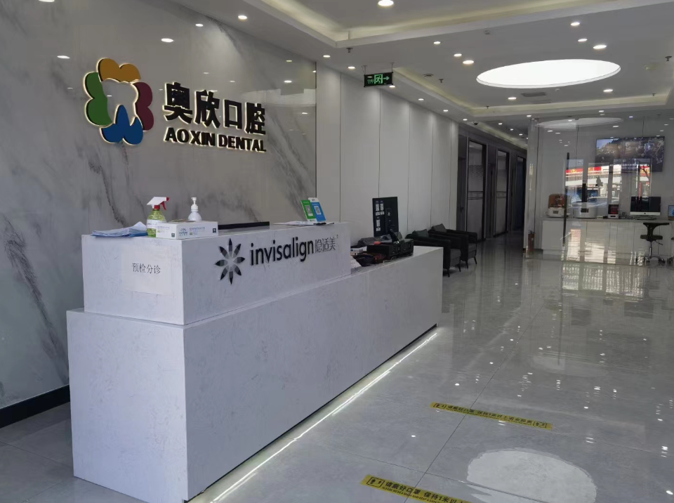 北京奥欣口腔门诊(奥运村店)环境图