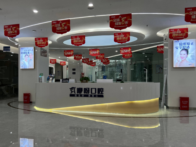 岳阳咿呀口腔医院(南湖大道店)环境图